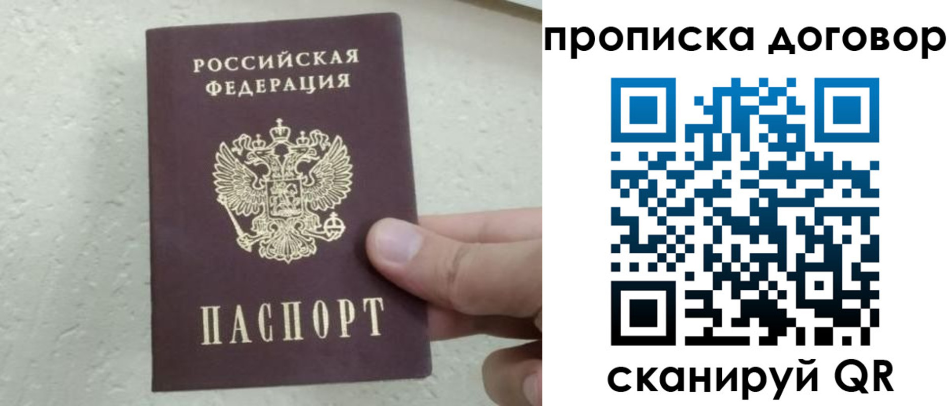 прописка регистрация в Сибае