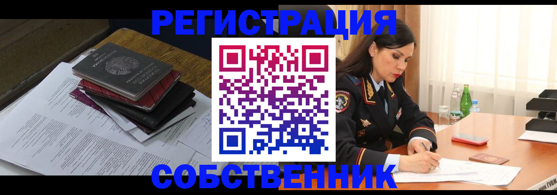 временная регистрация купить в Сибае