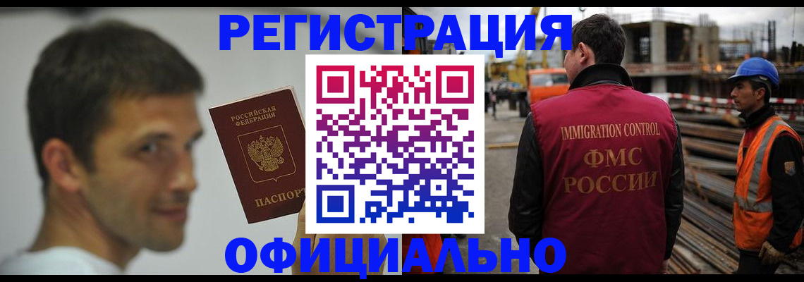 прописка иностранных граждан в Сибае