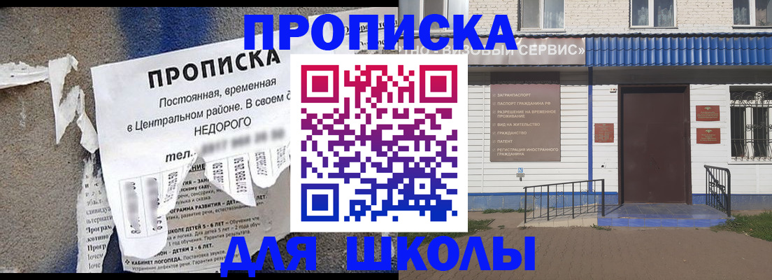 прописка 2025 в Сибае
