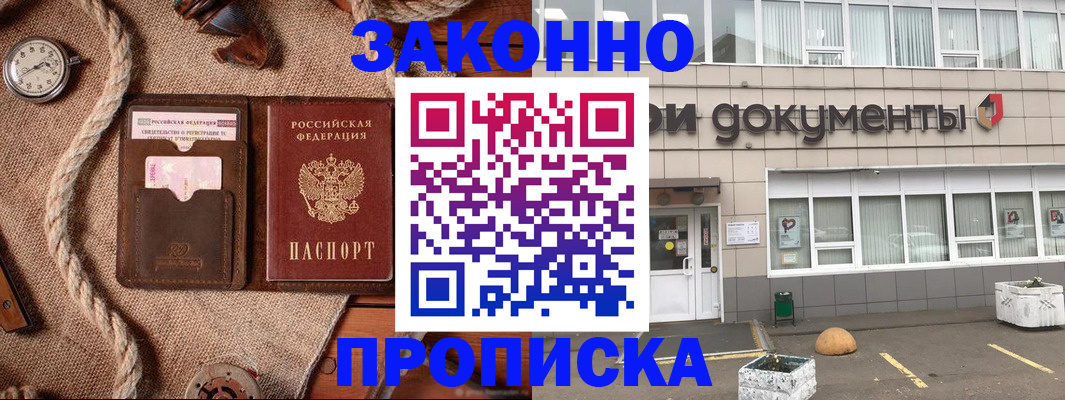 временная регистрация гарантия в Сибае