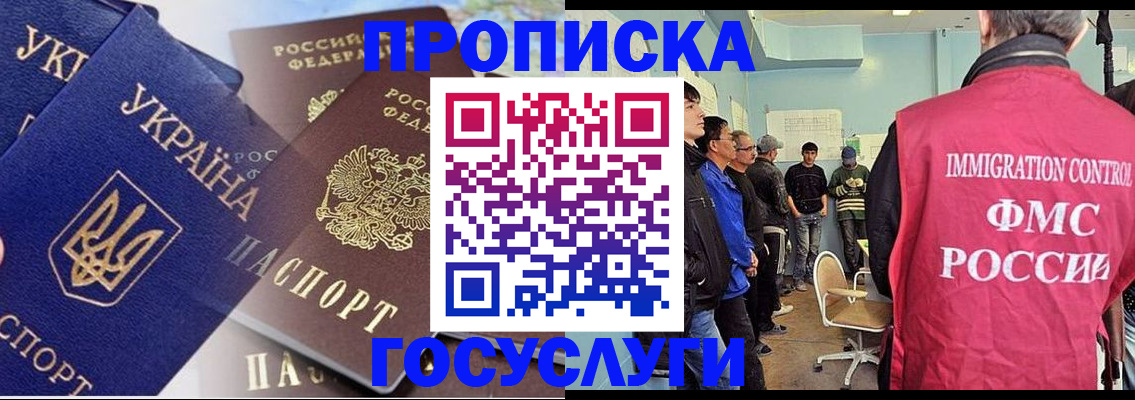прописка регистрация в Сибае