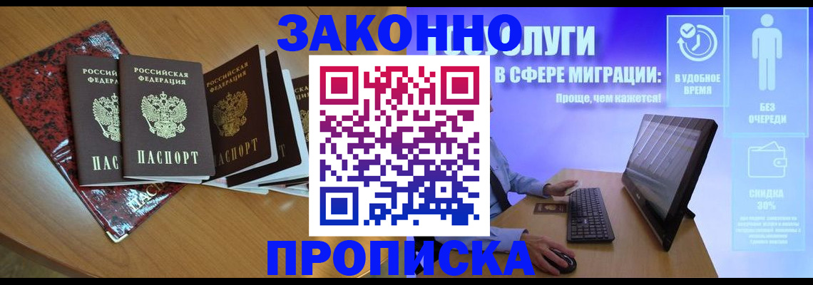 временная регистрация недорого в Сибае